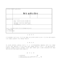 신청서 (형의실효) 신청서 (형의실효)